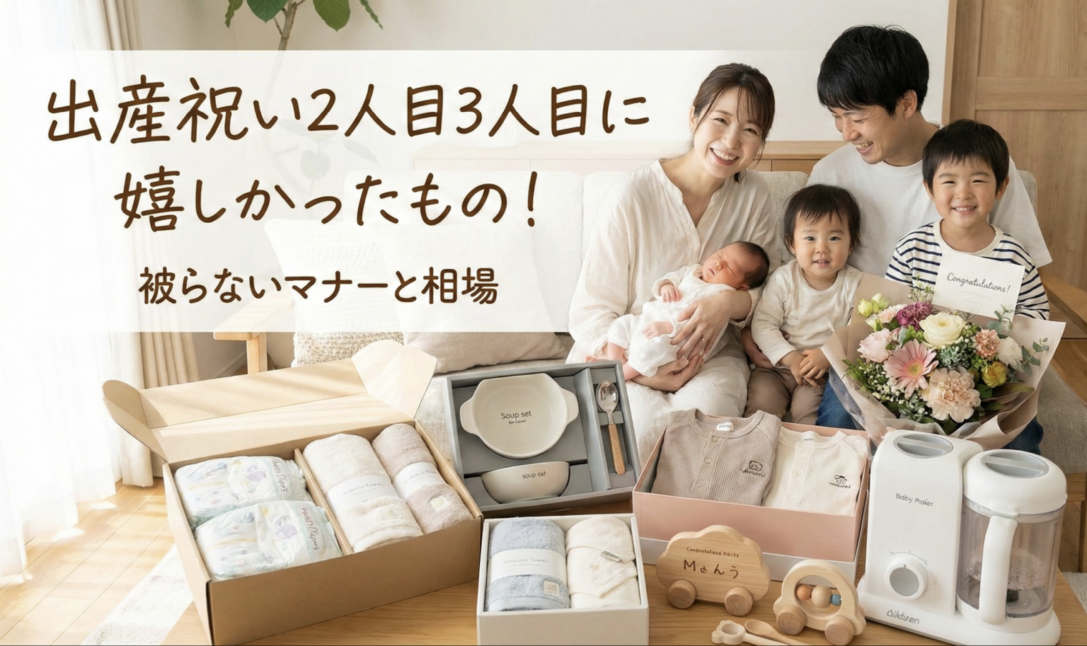 出産祝い2人目3人目に嬉しかったもの！被らないマナーと相場