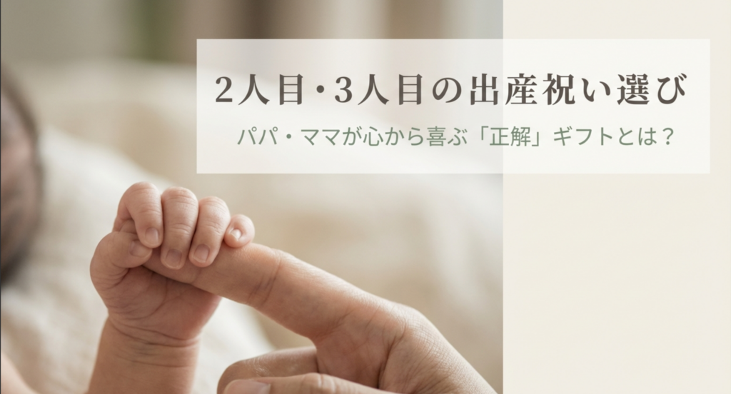 出産祝い2人目3人目に嬉しかったもの、被らないマナーと相場に関するスライド資料の表紙