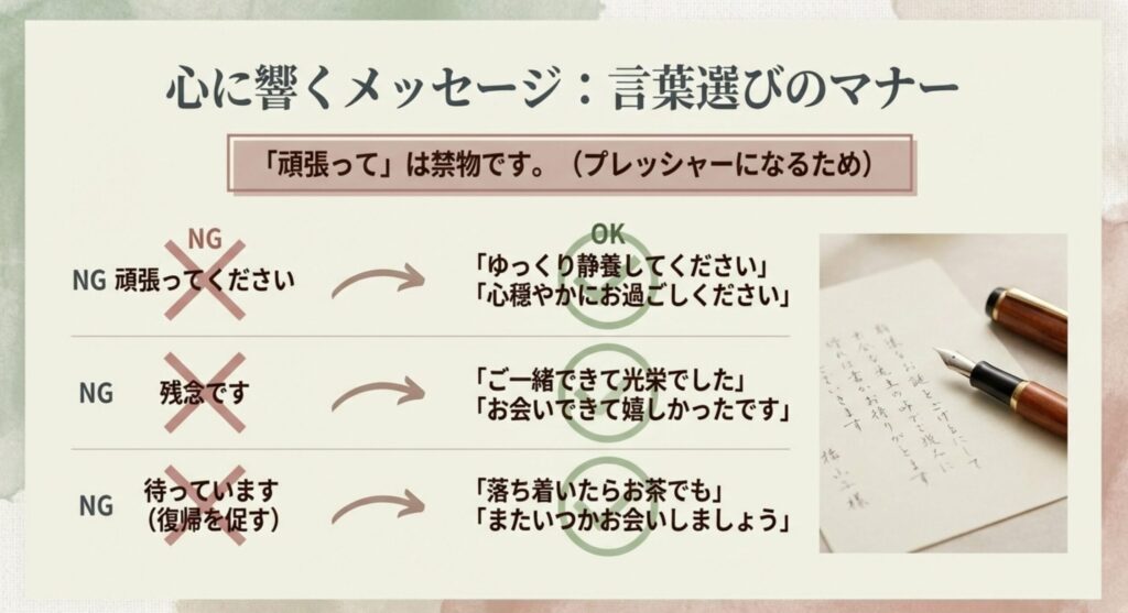 病気退職の方へかける言葉の言い換え例。「頑張って」はプレッシャーになるため「ゆっくり静養して」へ、「残念です」は「ご一緒できて光栄でした」へ言い換えるのがマナーです。