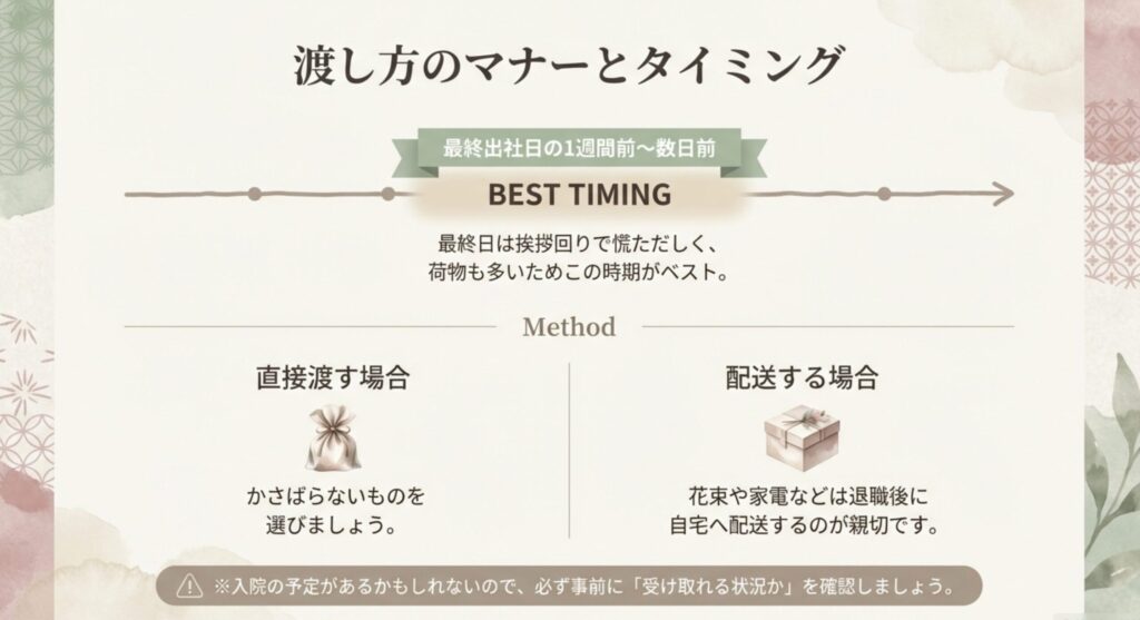 退職プレゼントを渡す時期は、最終出社日の1週間前から数日前がベスト。当日は荷物になるため避け、かさばるものは後日配送するのが親切です。