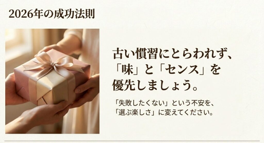 義理でもがっかりされない品