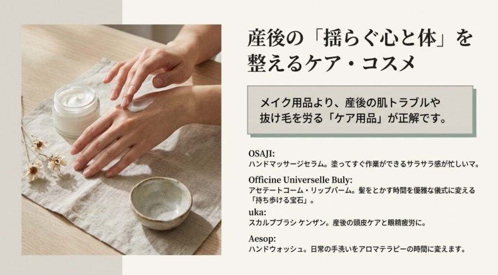 産後の揺らぐ心と体を整えるケア・コスメ