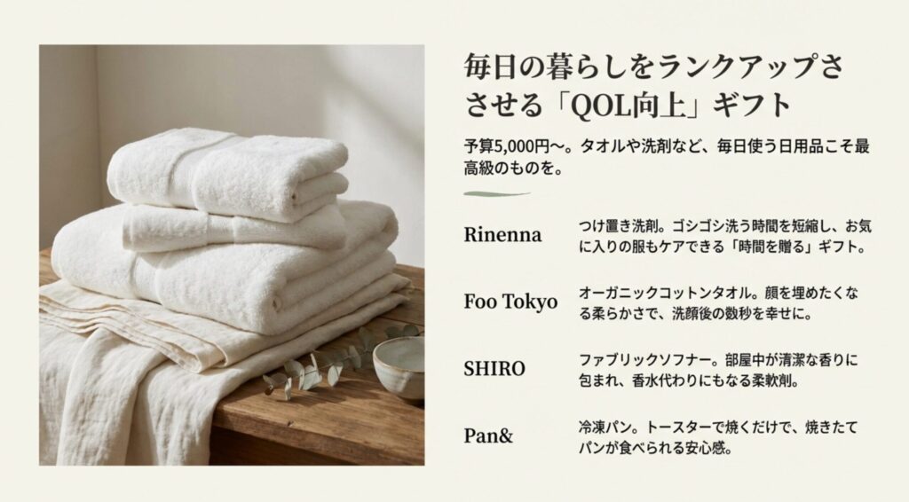 毎日の暮らしをランクアップさせるQOL向上ギフト