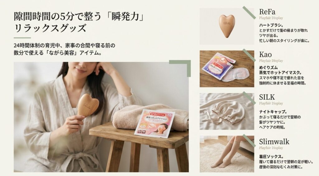 隙間時間の5分で整うリラックスグッズ