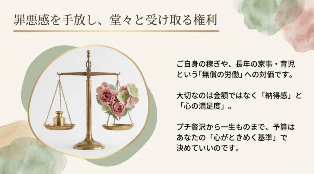 罪悪感を手放して納得感のある予算で選ぶ自分へのご褒美