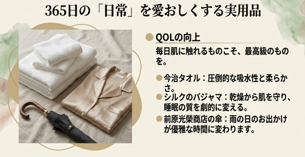 今治タオルや前原光榮商店の傘など日常を豊かにする実用品
