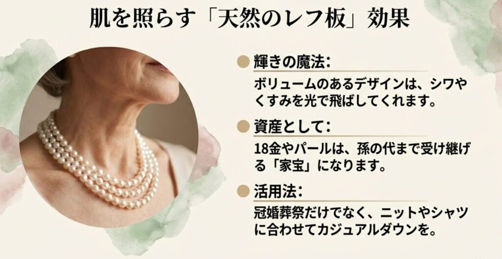 肌を明るく見せるレフ板効果と資産価値のあるジュエリー