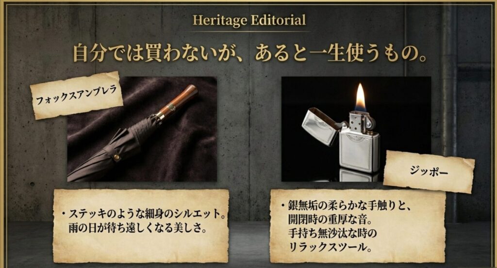 ギフトに最適な一生モノ：フォックスアンブレラとジッポー