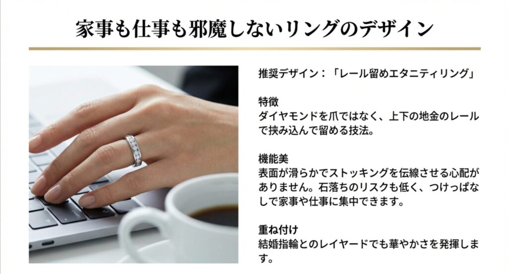 家事も仕事も邪魔しないレール留めエタニティリングの機能美と特徴