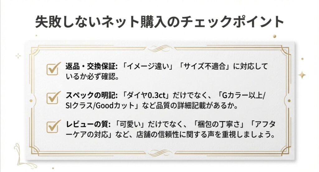 失敗しないネット購入のチェックポイント（保証・スペック・レビュー）