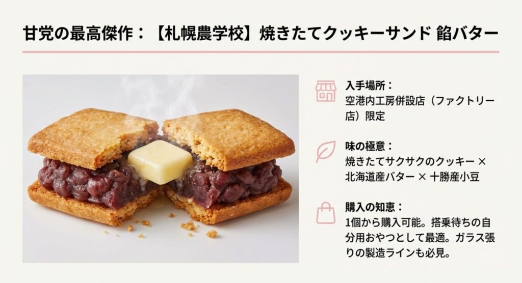 焼き立てクッキーサンド