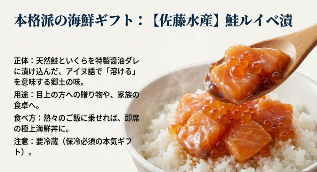 海鮮ギフト鮭ルイベ漬