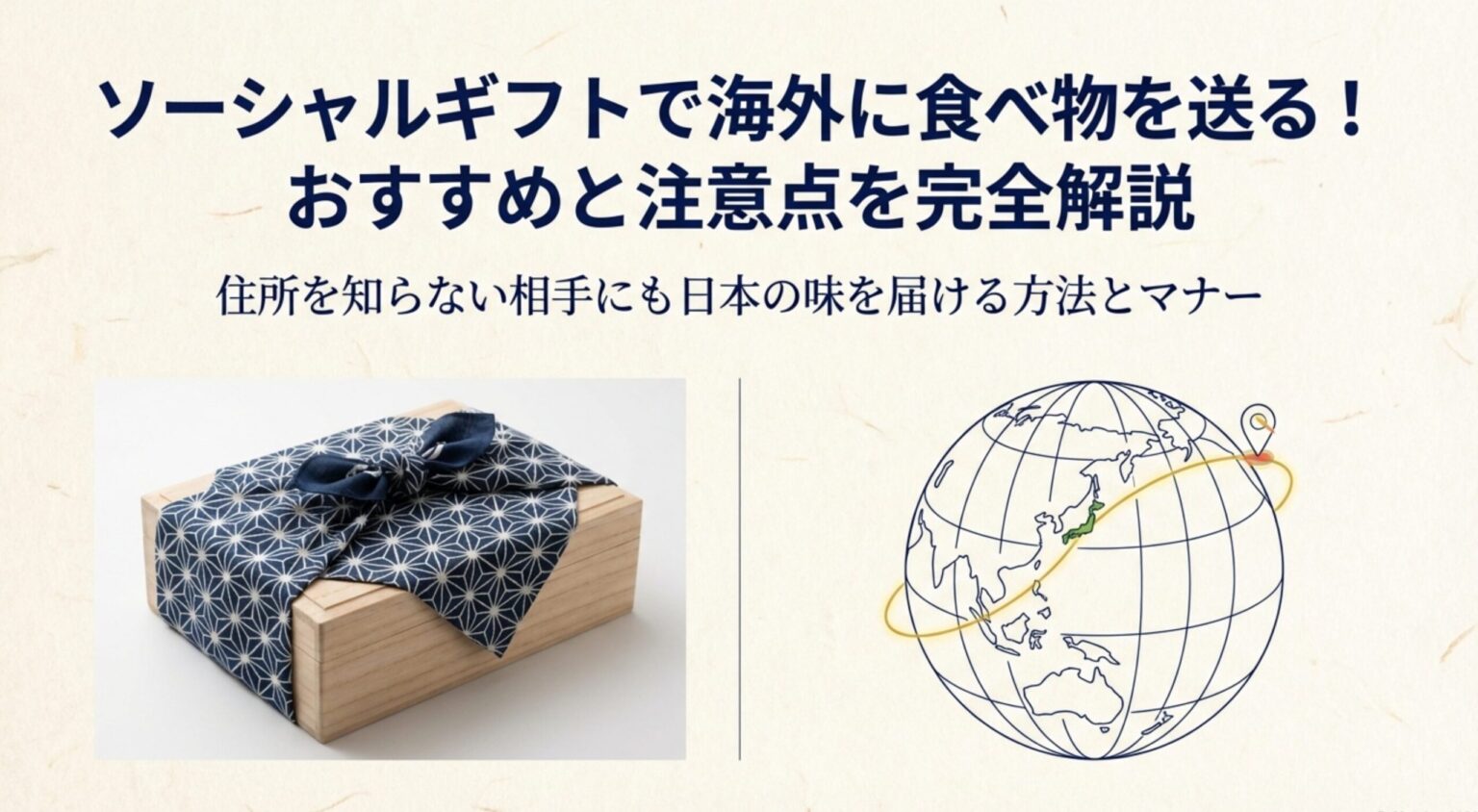 ソーシャルギフトで海外に食べ物を送る！おすすめと注意点を完全解説 