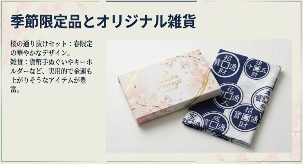 桜の通り抜けセットや、手ぬぐいなどの実用的な雑貨も豊富