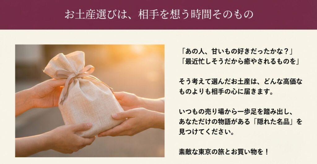 相手を想って選ぶお土産渡しのシーン