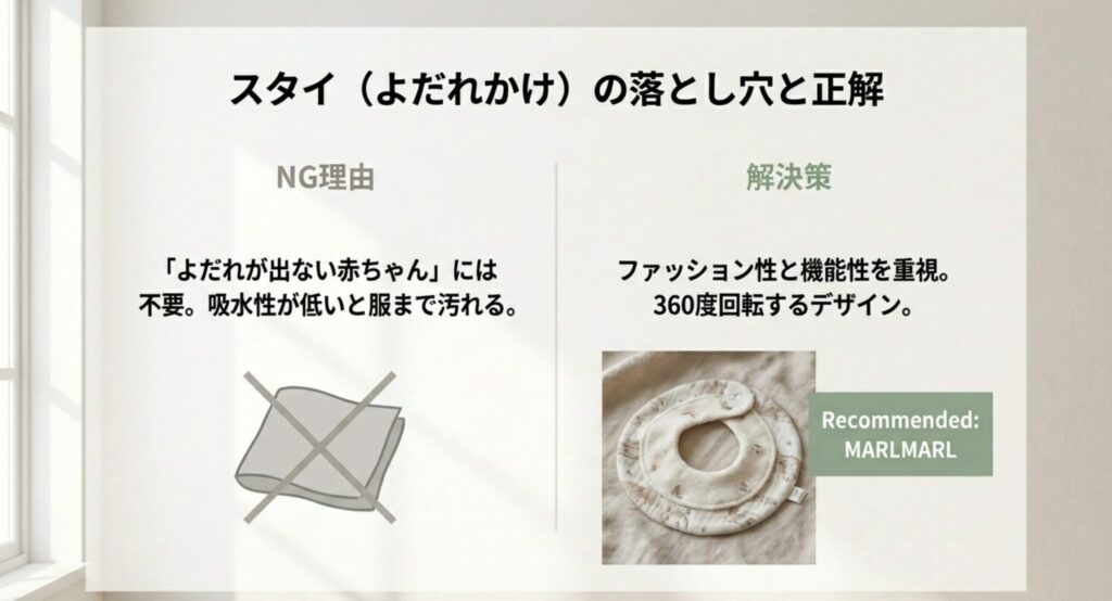 スタイ（よだれかけ）がいらないと言われる理由と正解の選び方