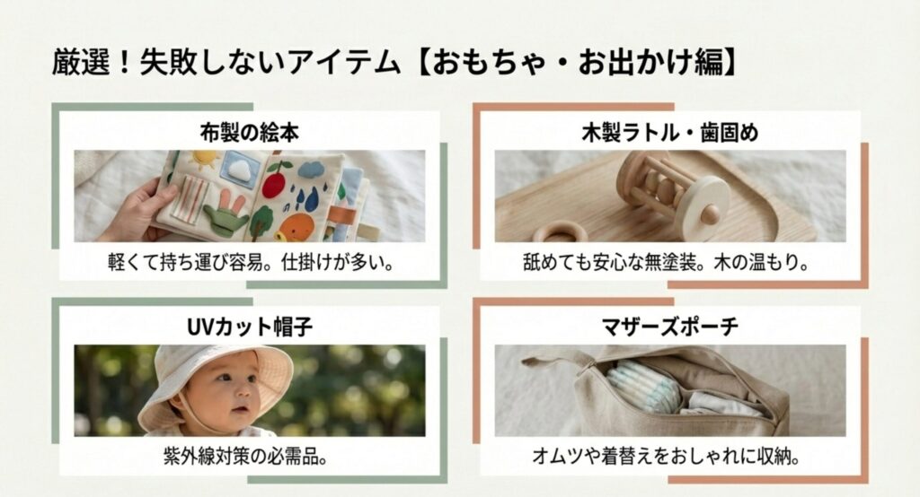 布製絵本や木製ラトルなど厳選した失敗しないおもちゃとお出かけ用品