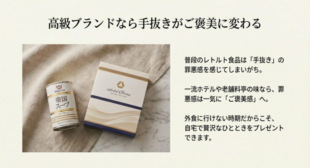 帝国ホテルなど高級ブランドのレトルトで手抜きをご褒美に