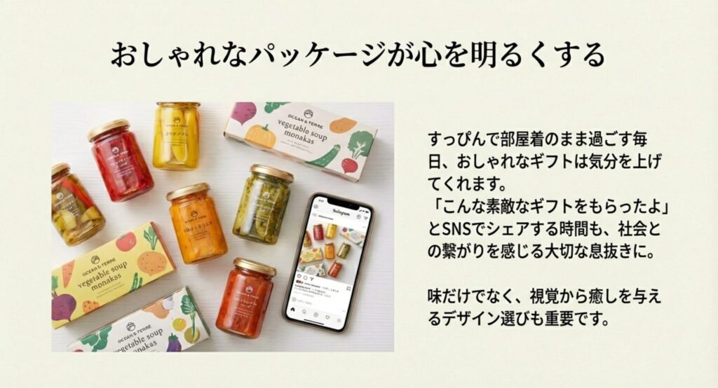 SNS映えするおしゃれなパッケージデザインの魅力