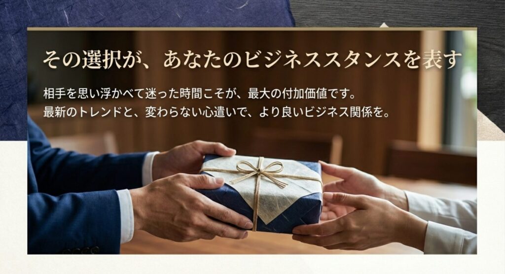 その選択があなたのビジネススタンスを表す