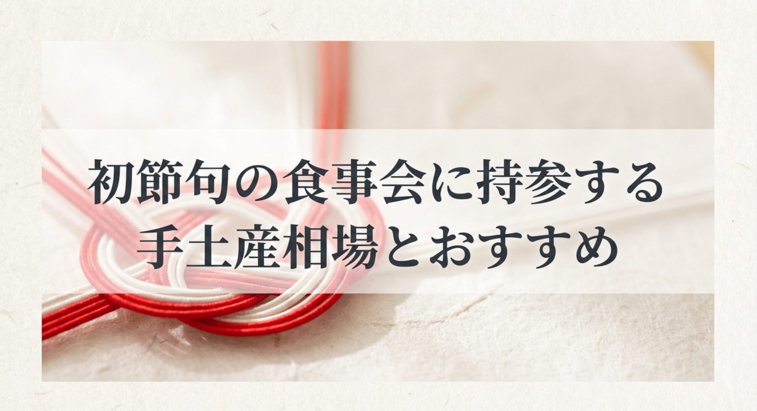 初節句の食事会に持参する手土産！相場とおすすめ