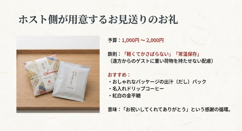 ホスト側が用意する持ち帰りやすいお見送りのお礼品