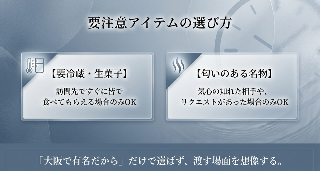 大阪ビジネス手土産で要冷蔵の生菓子や香りのある名物を選ぶときは渡す場面に注意する