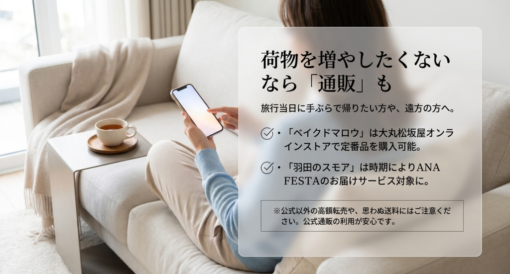 ベイクドマロウの公式通販とANA FESTAのお届けサービスを利用するときの注意点