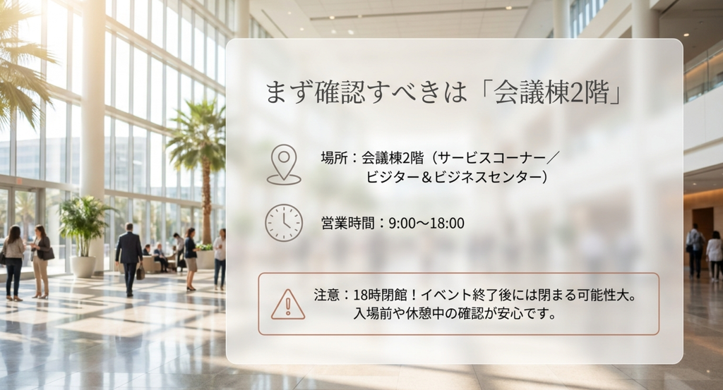 東京ビッグサイトのお土産は会議棟2階で確認でき営業時間は9時から18時
