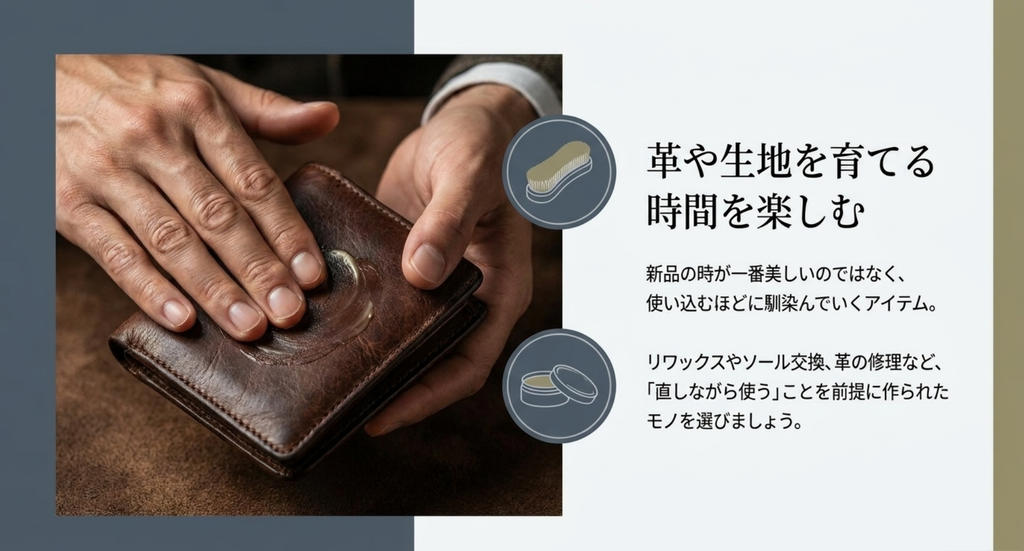 男性の一生モノは革財布のケア、ジャケットのリワックス、革靴のソール交換など直しながら使い、経年変化を楽しむ