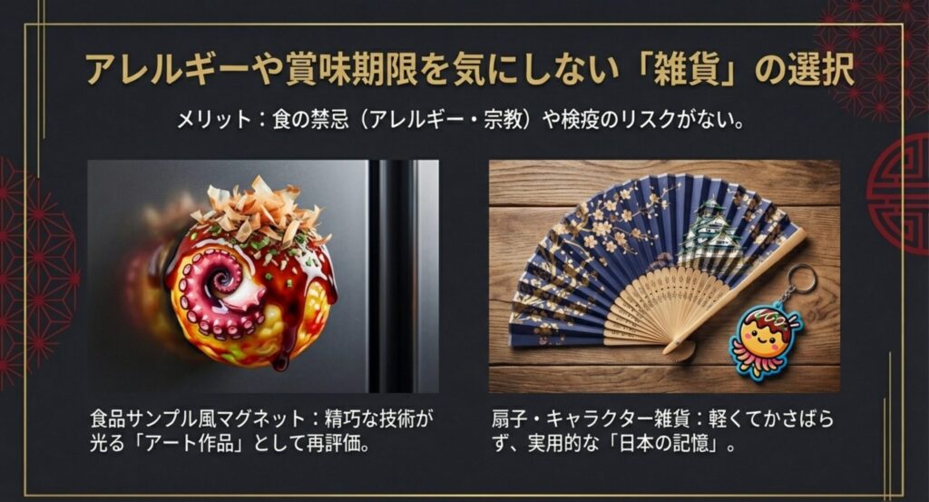 アレルギーや賞味期限を気にしない大阪の雑貨(たこ焼きマグネットや扇子)