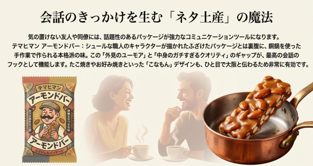 会話のきっかけを生む面白いパッケージのネタ土産