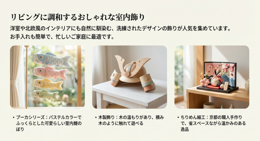 リビングに調和するおしゃれな室内飾り