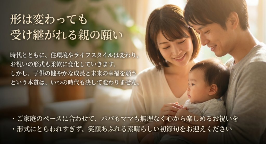 形は変わっても受け継がれる親の願い