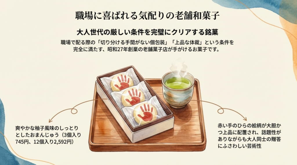 職場に喜ばれる気配りの老舗和菓子（柚子風味の個包装おまんじゅう）