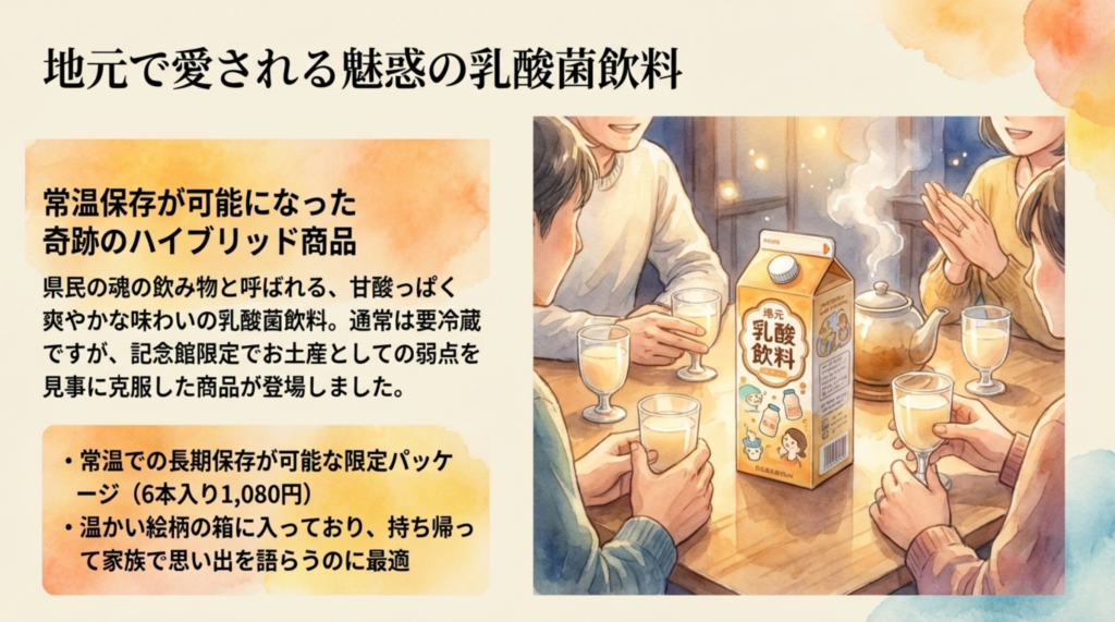 地元で愛される魅惑の乳酸菌飲料「リープル」限定パッケージ