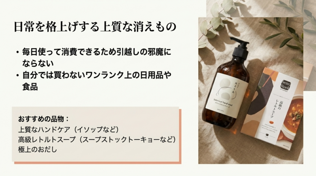 日常を格上げする上質な消えものギフト