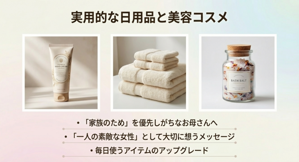 母の日に人気のハンドクリームや入浴剤などの実用的な日用品と美容コスメ