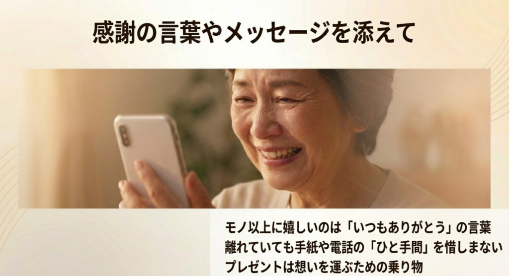 母の日ギフトに添える感謝の言葉やメッセージの重要性