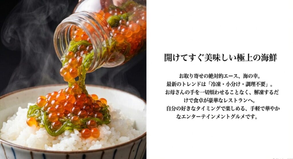 開けてすぐ美味しい極上の海鮮・海鮮丼ギフト