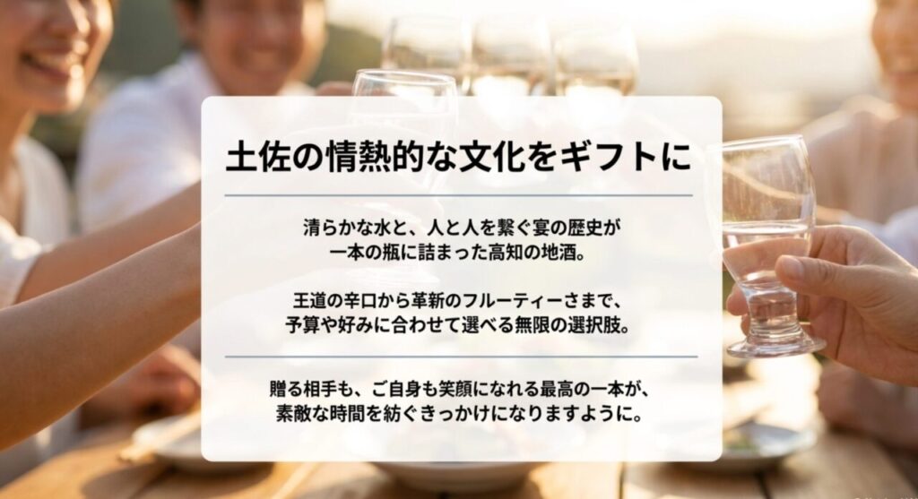 清らかな水と宴の歴史が詰まった高知の地酒を大切な人へのギフトに