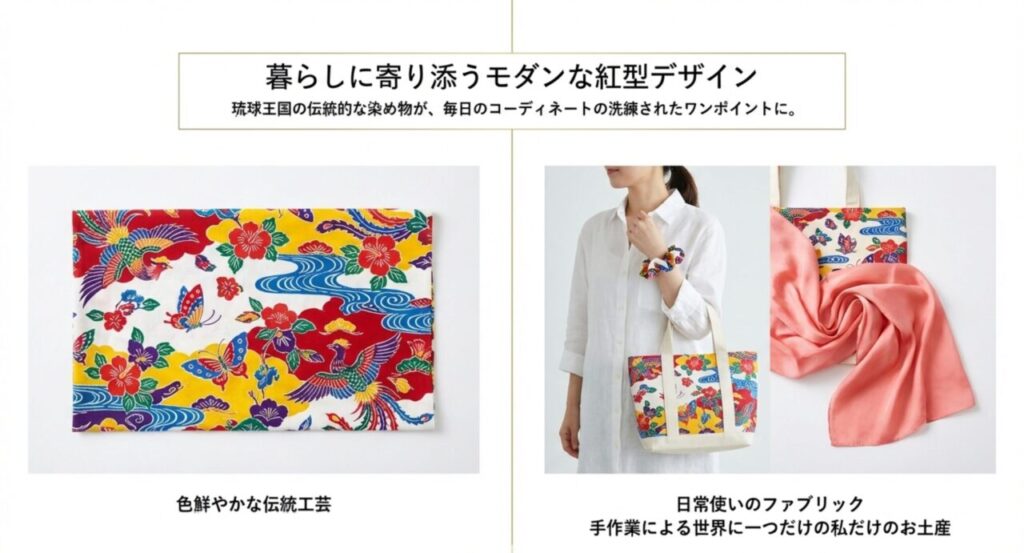 日常のコーディネートに取り入れやすいモダンな紅型デザインの小物