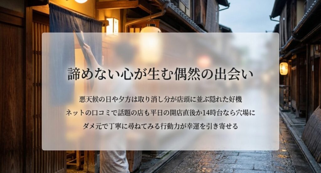 諦めない心が生む偶然の出会い