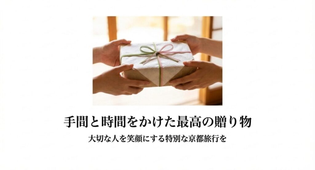 手間と時間をかけた最高の贈り物