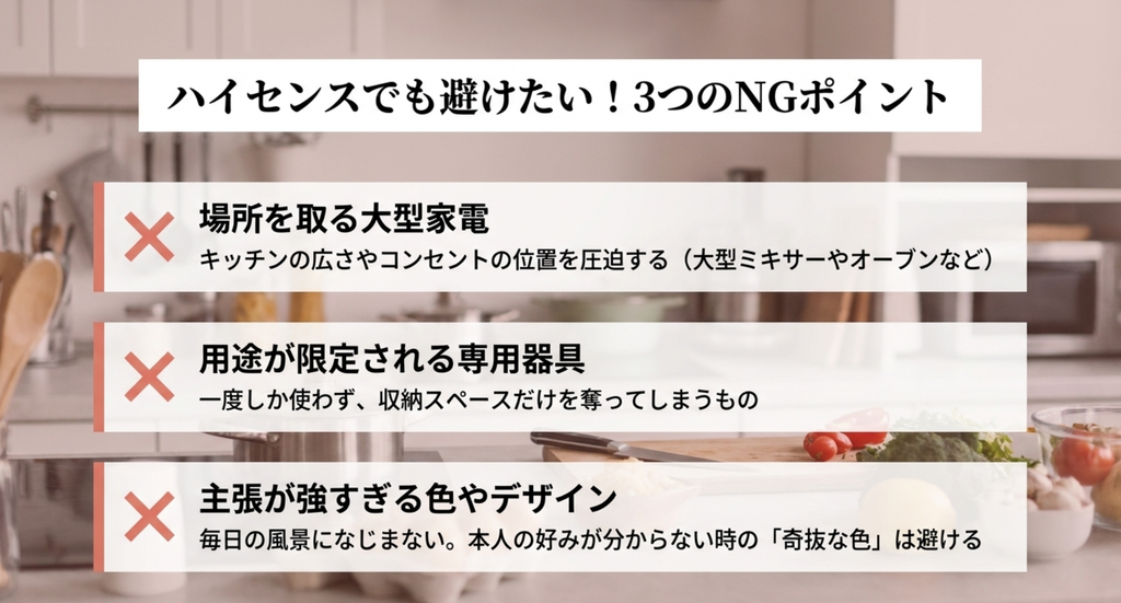大型家電・用途が限定される専用品・主張が強い色やデザインを結婚祝いで避けたい3つのポイントとして示すスライド