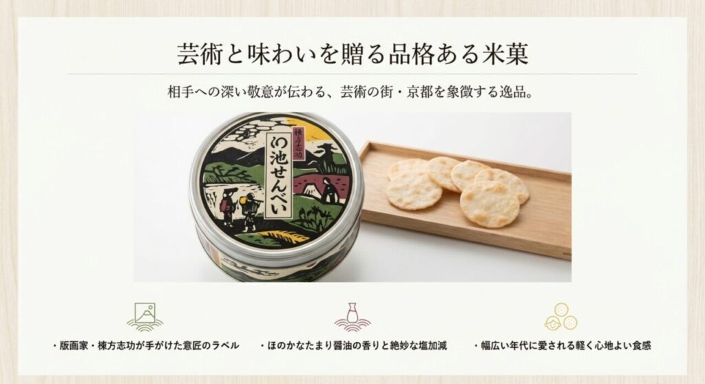 芸術と味わいを贈る品格ある塩味米菓亀屋良長の御池せんべい