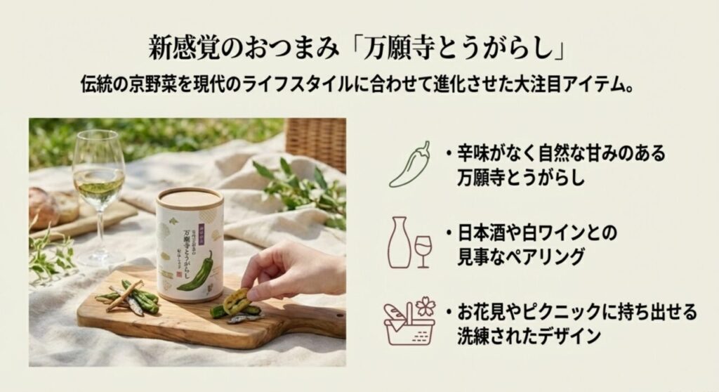 新感覚のおつまみ万願寺とうがらしとじゃこ和え