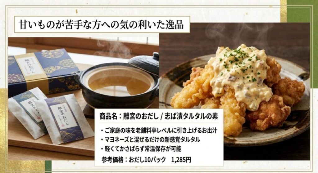 甘くないもので喜ばれる逸品