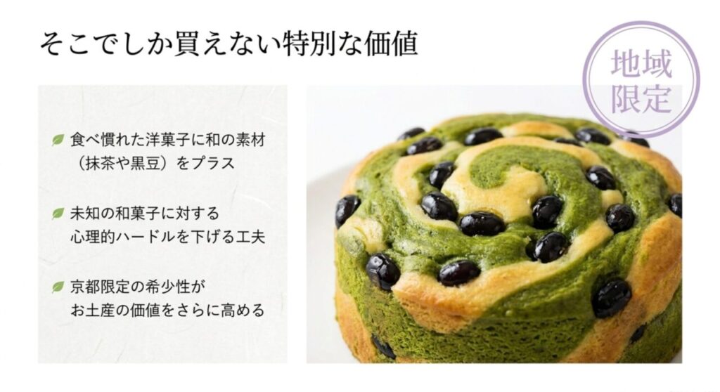 食べ慣れた洋菓子に抹茶や黒豆など和の素材をプラスした京都限定スイーツ
