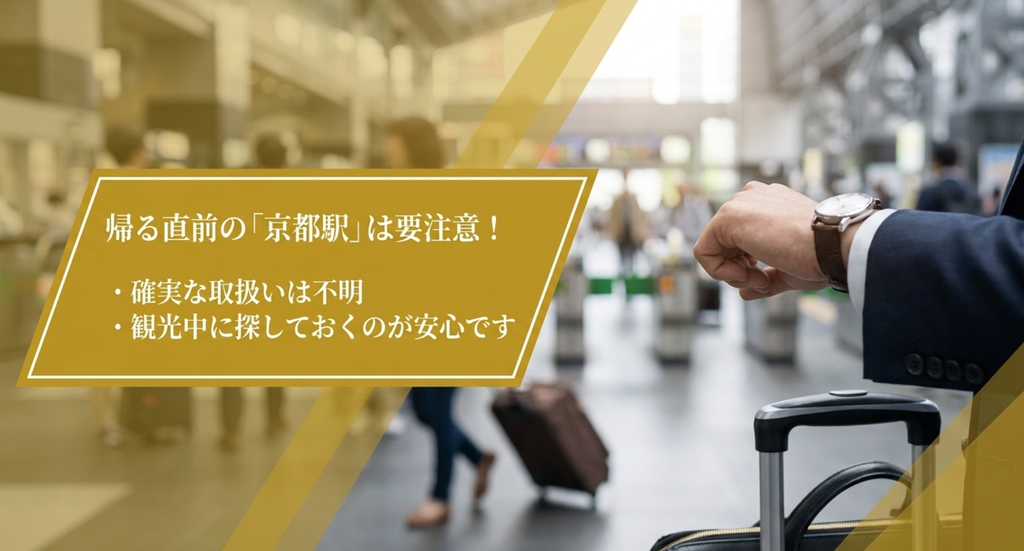 京都駅で木刀を確実に買えるとは限らないため観光中に探しておくことを勧める案内